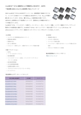 インフィニオンテクノロジーズジャパン株式会社のEV充電器のカタログ