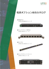 PDU/トランス　ラックマウントトランスのカタログ
