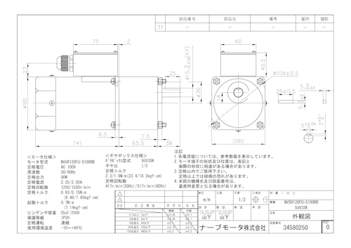 レバーシブルモータ＿NV5R120FU-S100RB (共栄通信工業株式会社) のカタログ