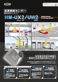 満空管理用車両検知センサー｜小規模駐車場の満空表示 【株式会社ホトロンのカタログ】