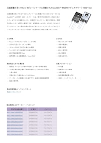 沿面距離の長いTO-247 4ピンパッケージに搭載されたCoolSiC™ MOSFETディスクリート1200 V G2 【インフィニオンテクノロジーズジャパン株式会社のカタログ】