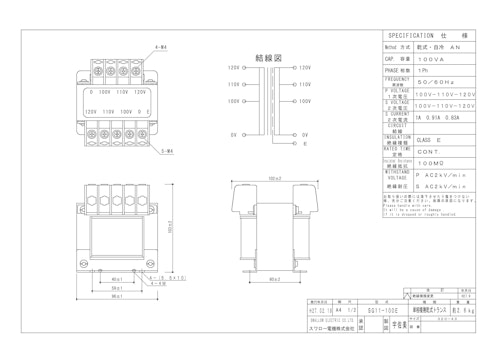 単相トランス　SG11-100E (共栄通信工業株式会社) のカタログ