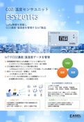 EASEL_ES920LRTH3【CO2湿温度センサユニット】-EASELのカタログ
