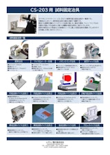 ムサシノ電子株式会社の卓上切断機のカタログ