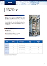 株式会社三進製作所の濃縮装置のカタログ