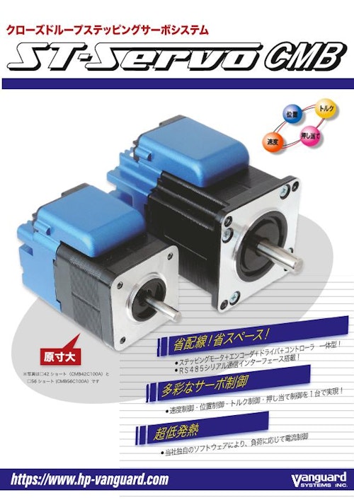ST-ServoCMB (株式会社バンガードシステムズ) のカタログ