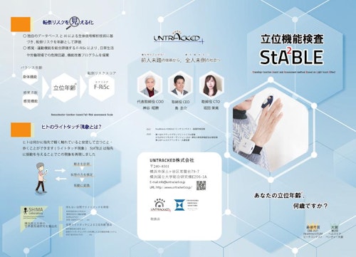 立位機能検査装置StA²BLE (UNTRACKED株式会社) のカタログ