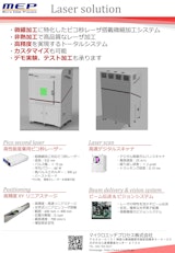 超短パルスレーザ微細加工システムのカタログ