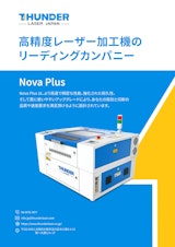 低価格・高機能・高品質・高耐久性 フルラインナップ機 NOVA Plus 51 レーザー加工機のカタログ