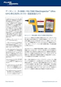 FI-3000 FiberInspector Ultra MPO/単芯両用コネクター端面検査カメラ・データシート-FLUKE Corporationのカタログ
