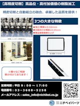 樹脂切削加工のカタログ