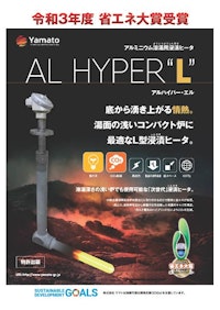 ALHYPER”L” 【株式会社ヤマトのカタログ】