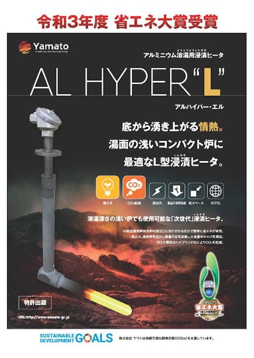 ALHYPER”L” (株式会社ヤマト) のカタログ
