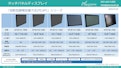 タッチパネルディスプレイ　投影型静電容量方式（PCAP）シリーズ-Plasmonic Japanのカタログ