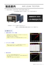 LS-R902(ATC) カタログのカタログ