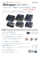 USBメモリーデュプリケータ・データ消去機 JetCopier UBC-3900シリーズのカタログ