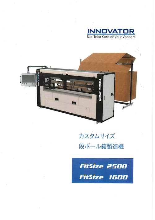 段ボール箱製造機 "FitSize/フィットサイズ" (前田機工株式会社) のカタログ