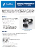 プロテクティブベント-日本ドナルドソン株式会社のカタログ