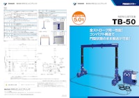 門型油圧リフターTB-50（せり上げ能力：5t） 【株式会社タダノエンジニアリングのカタログ】