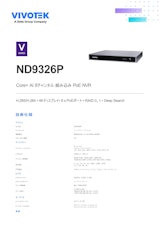 監視カメラ/防犯カメラ用 NVR ND9326Pのカタログ