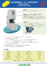 小型電動成形機　VER15-S15EV　カタログのカタログ