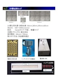 UV硬化ランプ・UV硬化測定器-インテックス株式会社のカタログ