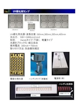 UV硬化ランプ・UV硬化測定器のカタログ