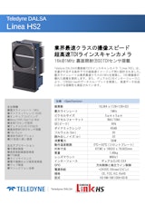 Linea HS2のカタログ