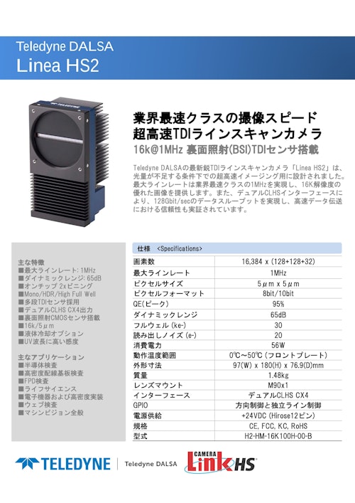 Linea HS2 (株式会社エーディーエステック) のカタログ