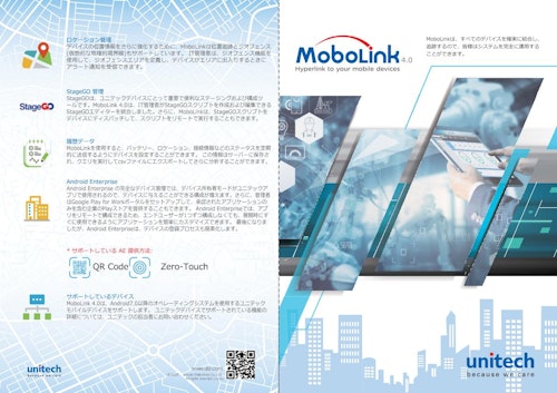 MoboLink モバイルデバイス管理ソフトウェア (ユニテック・ジャパン株式会社) のカタログ