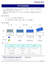 TOMATEC Frit 　『アクナス』のカタログ