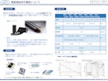 電波吸収材の提供について-Ally Japan株式会社のカタログ