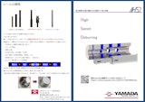 ドクターバイヤー ハイスピードデバリングツール(HSD)のカタログ