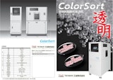 TS-7400T 色选机适用于透明和浅色的塑料颗粒（TS-7400Tカタログ中文版）のカタログ