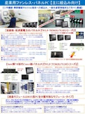 主に組込み向けファンレス・タッチパネルPCシリーズ総合カタログ-Wincomm Japan Co., Ltd.のカタログ