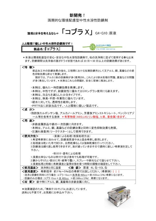 環境配慮型 強力中性防錆液：無料サンプル用意しています。 (株式会社メッセコーポレーション) のカタログ