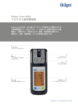 ポータブル多成分ガス検知警報器「X-am 5000」のカタログ