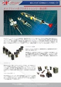 オルブライトのプロダクトレンジ-Albright Japan Co., Ltd.のカタログ