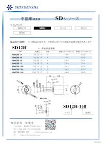 SD12H 【株式会社信電舎のカタログ】