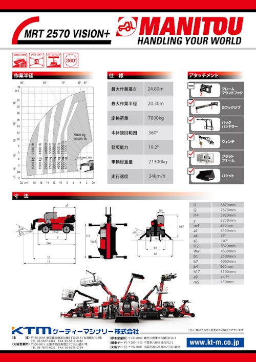 テレハンドラー【MRT2570 VISION】 (ケーティーマシナリー株式会社) のカタログ