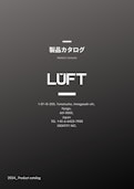 LUFT-Product Catalog_2024-株式会社アイデンティティーのカタログ