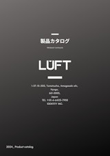 LUFT-Product Catalog_2024のカタログ