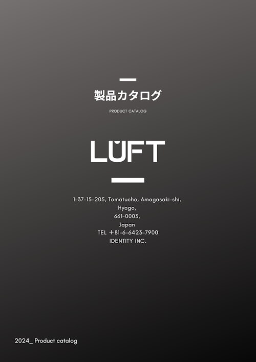 LUFT-Product Catalog_2024 (株式会社アイデンティティー) のカタログ