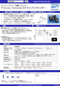 無線CTセンサー 【アイテック株式会社のカタログ】