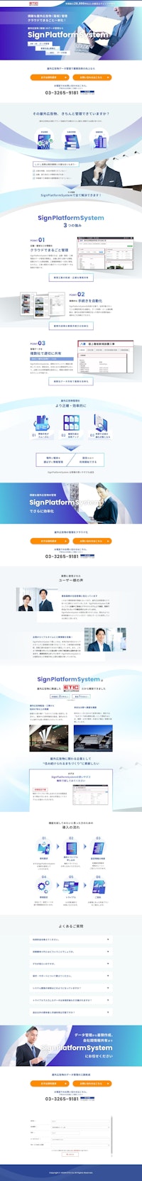 SignPlatformSystem 【朝日エティック株式会社のカタログ】