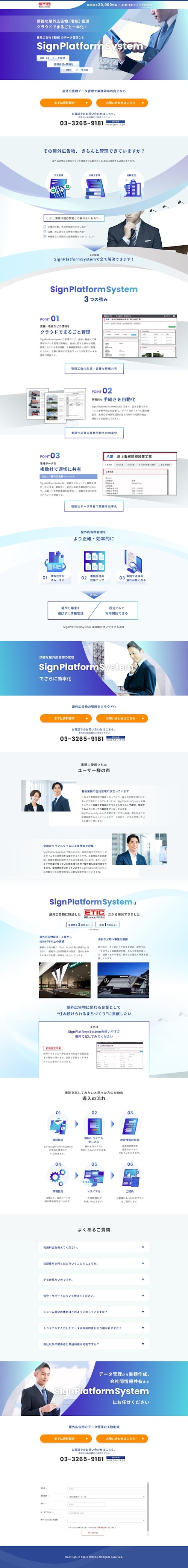 SignPlatformSystem (朝日エティック株式会社) のカタログ