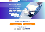 SignPlatformSystemのカタログ