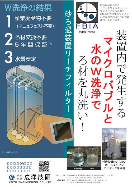 砂ろ過装置　マイクロバブル (株式会社広洋技研) のカタログ
