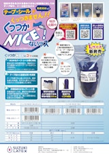 くっつかNICE®商品カタログのカタログ