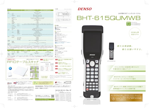 ハンディターミナル　BHT-615QUMWB (株式会社デンソーウェーブ) のカタログ